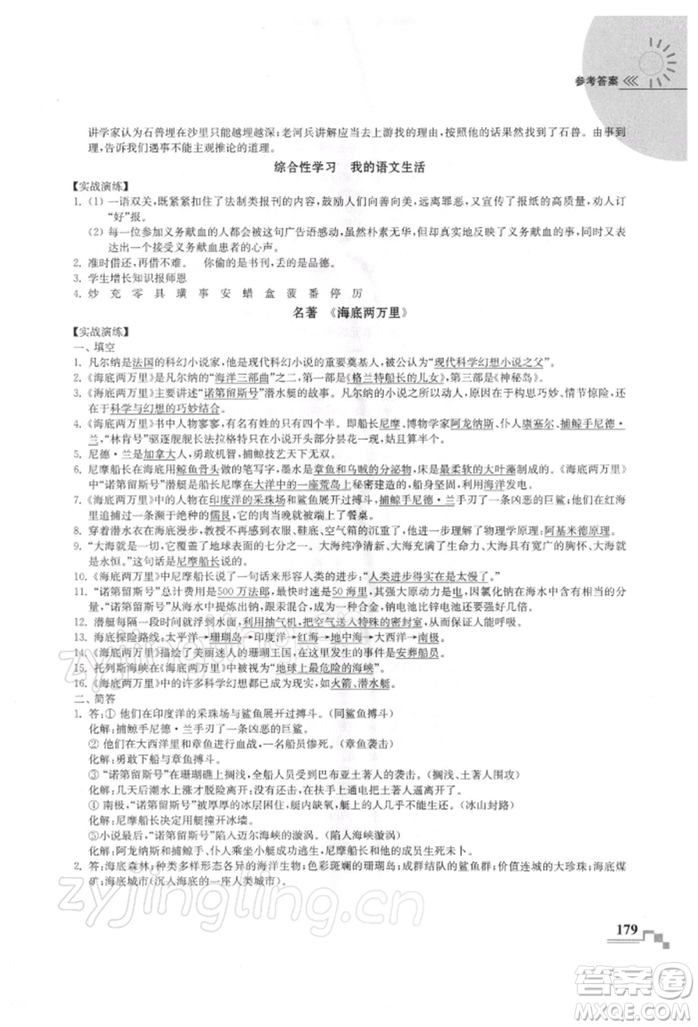 河海大學(xué)出版社2022隨堂練課時(shí)作業(yè)七年級下冊語文人教版參考答案