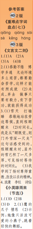 時代學習報語文周刊四年級2021-2022學年度蘇教版第39-42期參考答案