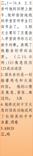 時代學習報語文周刊四年級2021-2022學年度蘇教版第39-42期參考答案