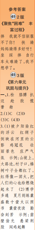 時代學習報語文周刊四年級2021-2022學年度蘇教版第39-42期參考答案