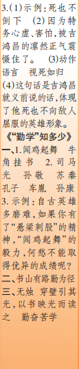 時代學習報語文周刊四年級2021-2022學年度蘇教版第39-42期參考答案