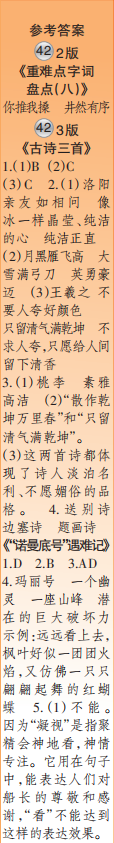 時代學習報語文周刊四年級2021-2022學年度蘇教版第39-42期參考答案