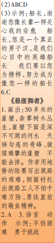 時代學習報語文周刊四年級2021-2022學年度蘇教版第39-42期參考答案