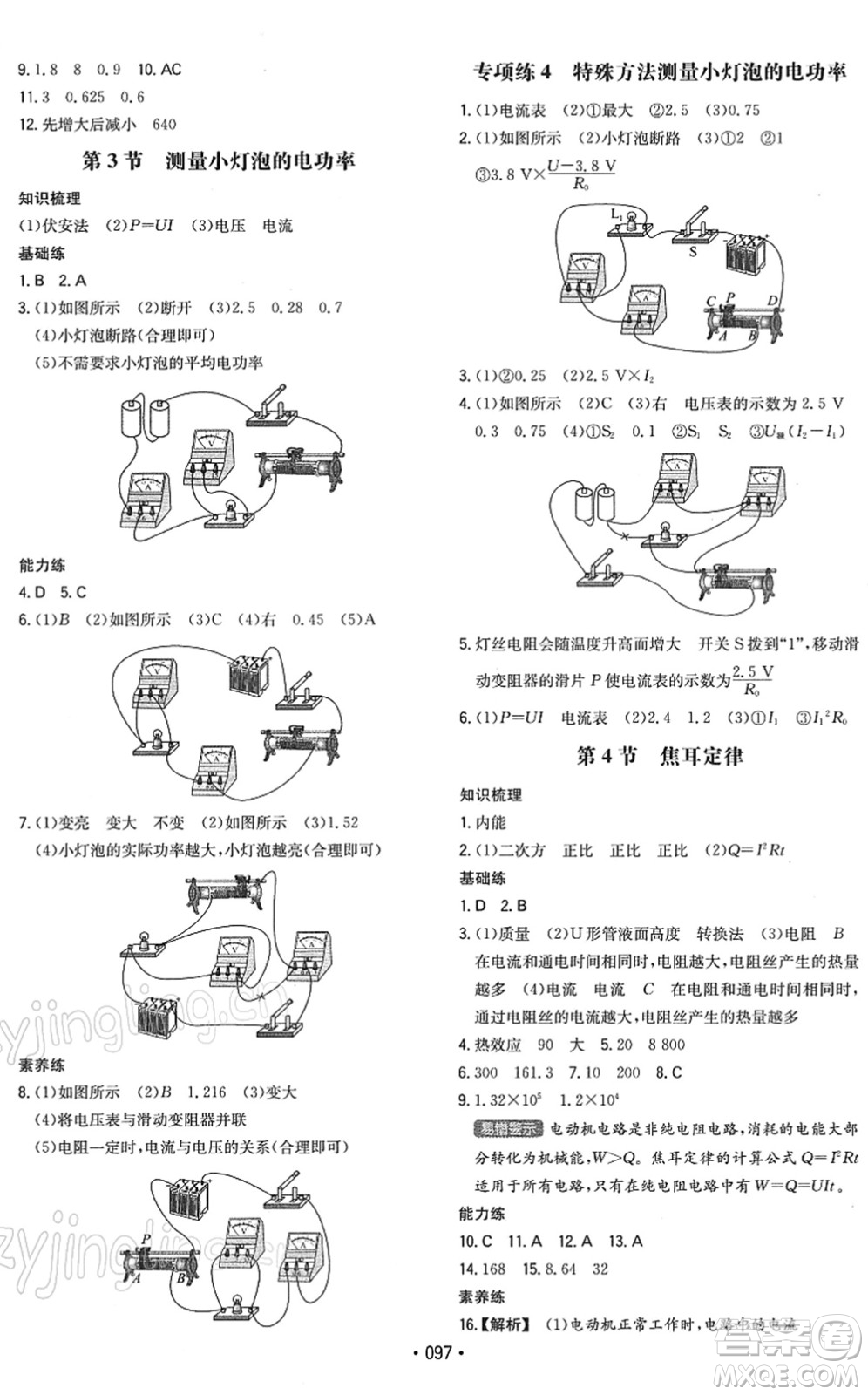 湖南教育出版社2022一本同步訓(xùn)練九年級物理下冊RJ人教版答案