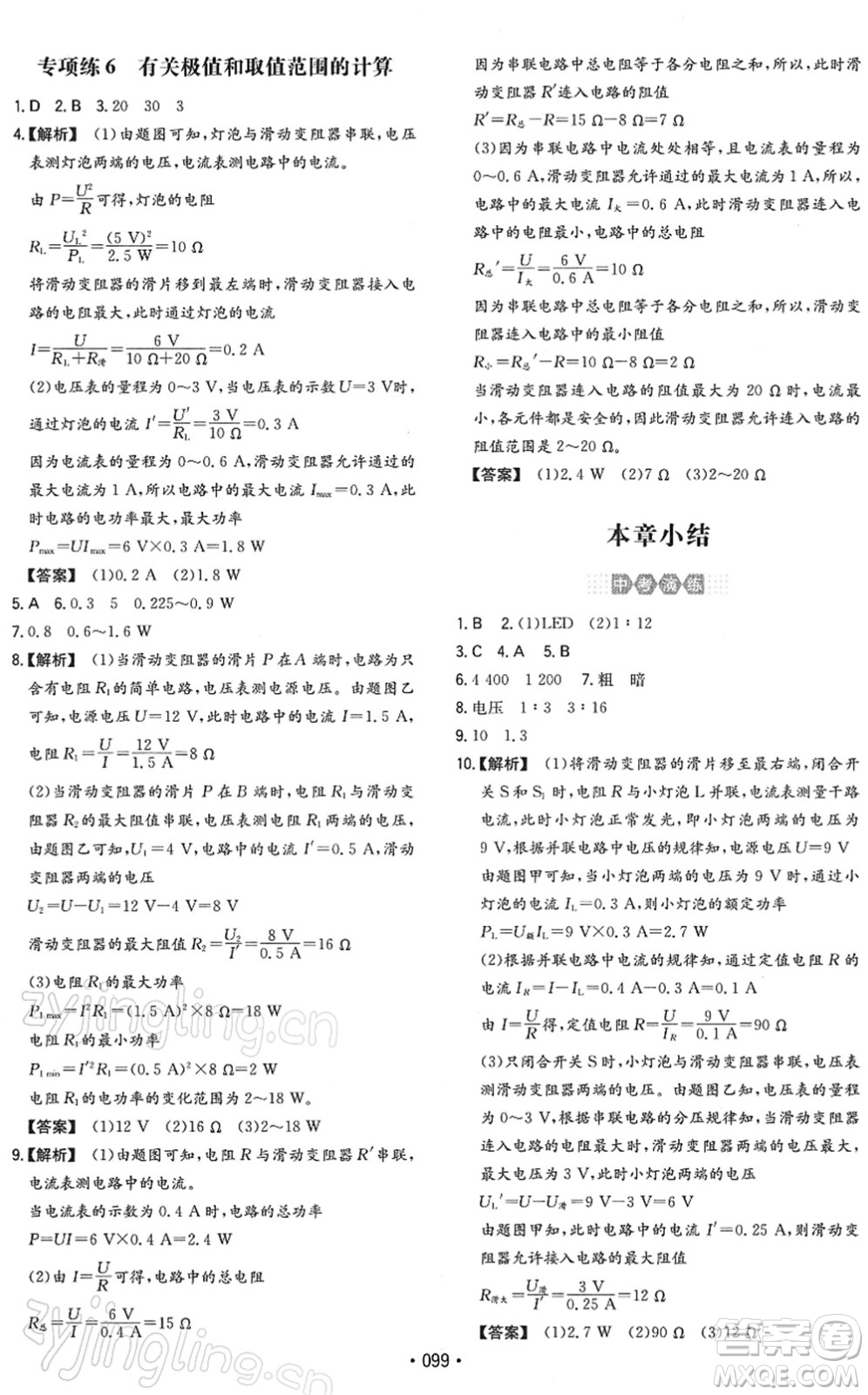 湖南教育出版社2022一本同步訓(xùn)練九年級物理下冊RJ人教版答案