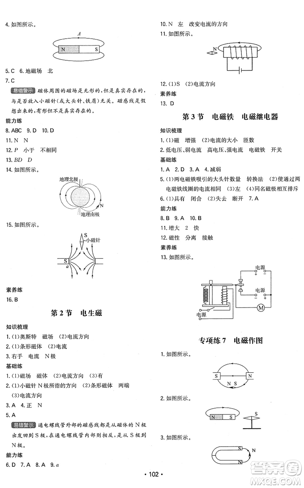 湖南教育出版社2022一本同步訓(xùn)練九年級物理下冊RJ人教版答案