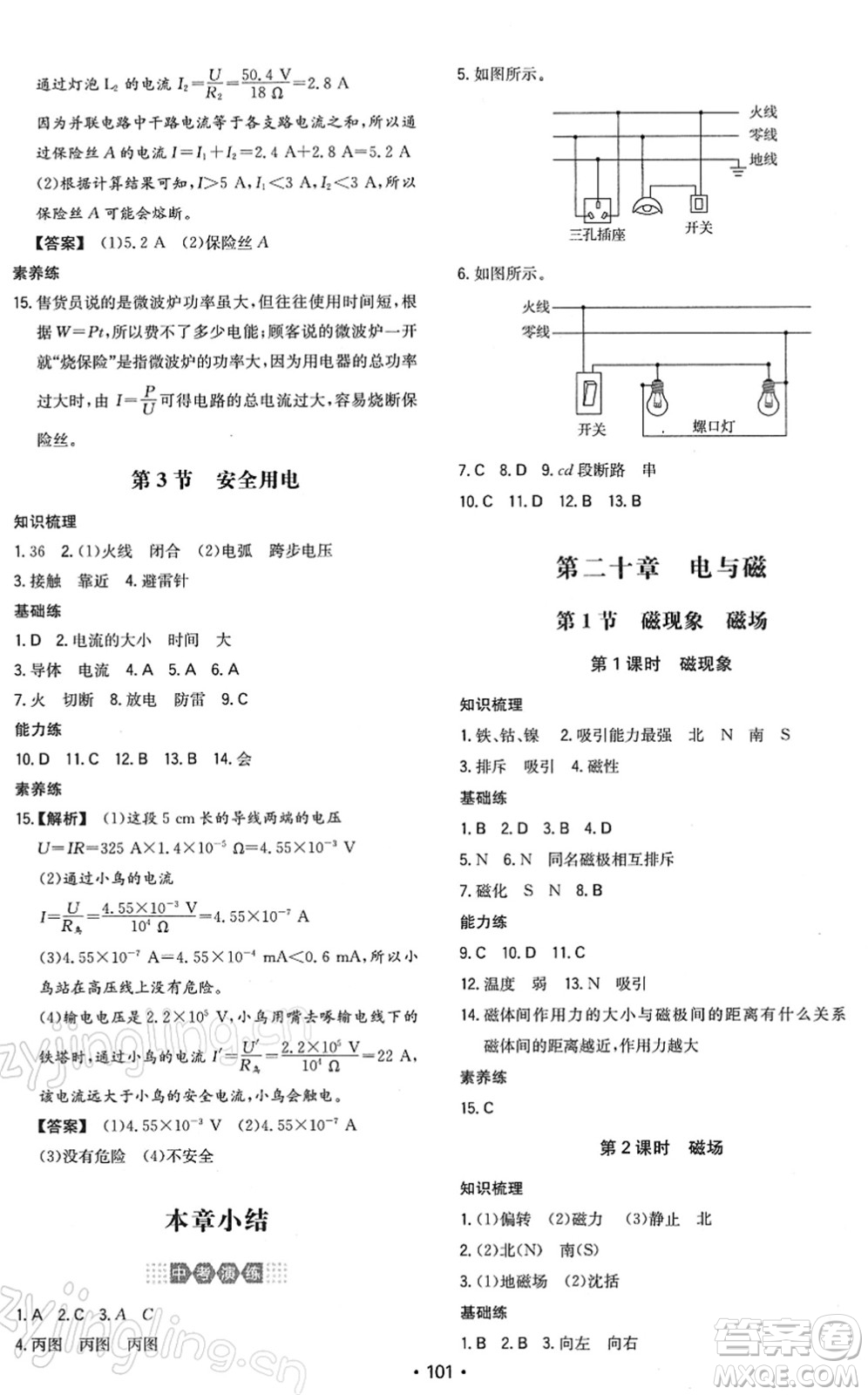 湖南教育出版社2022一本同步訓(xùn)練九年級物理下冊RJ人教版答案