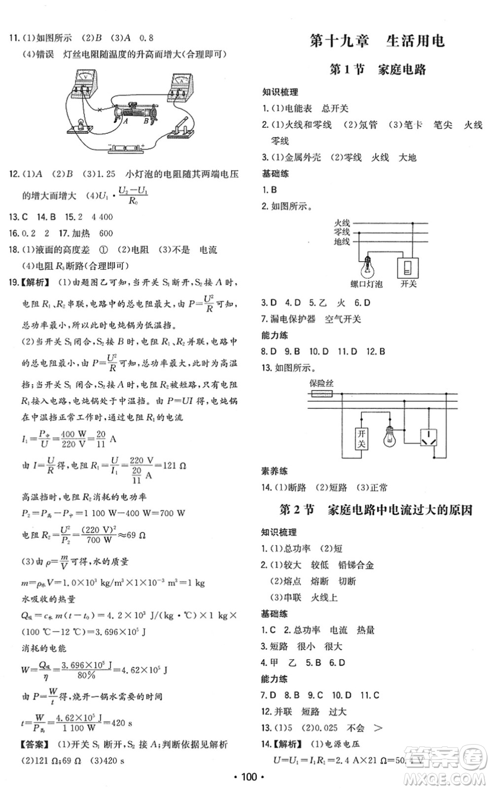 湖南教育出版社2022一本同步訓(xùn)練九年級物理下冊RJ人教版答案