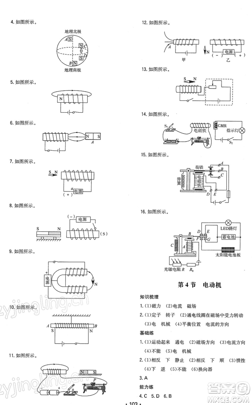 湖南教育出版社2022一本同步訓(xùn)練九年級物理下冊RJ人教版答案