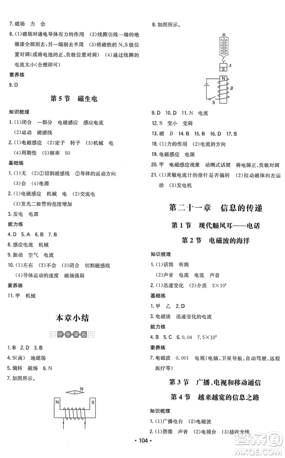 湖南教育出版社2022一本同步訓(xùn)練九年級物理下冊RJ人教版答案