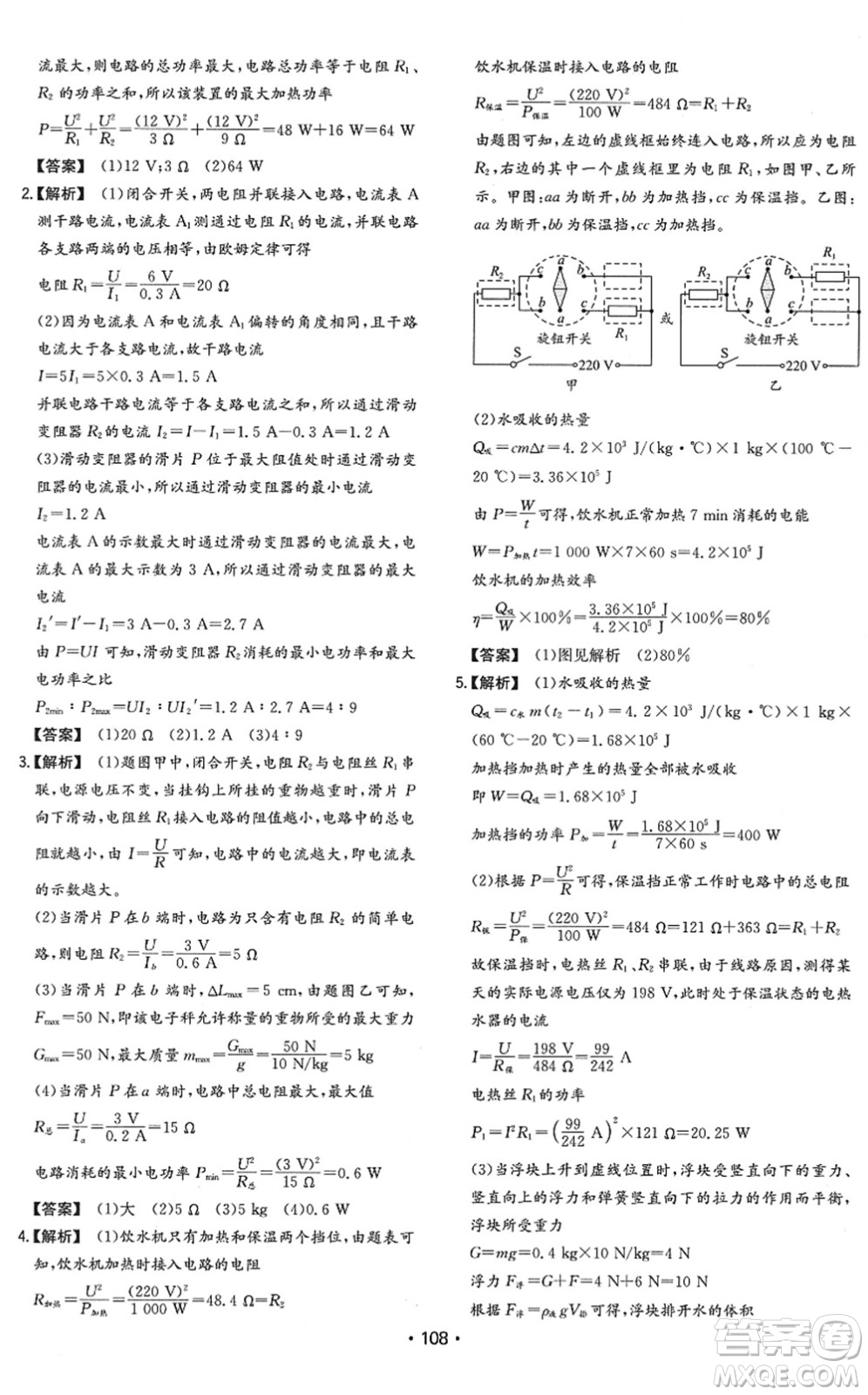 湖南教育出版社2022一本同步訓(xùn)練九年級物理下冊RJ人教版答案