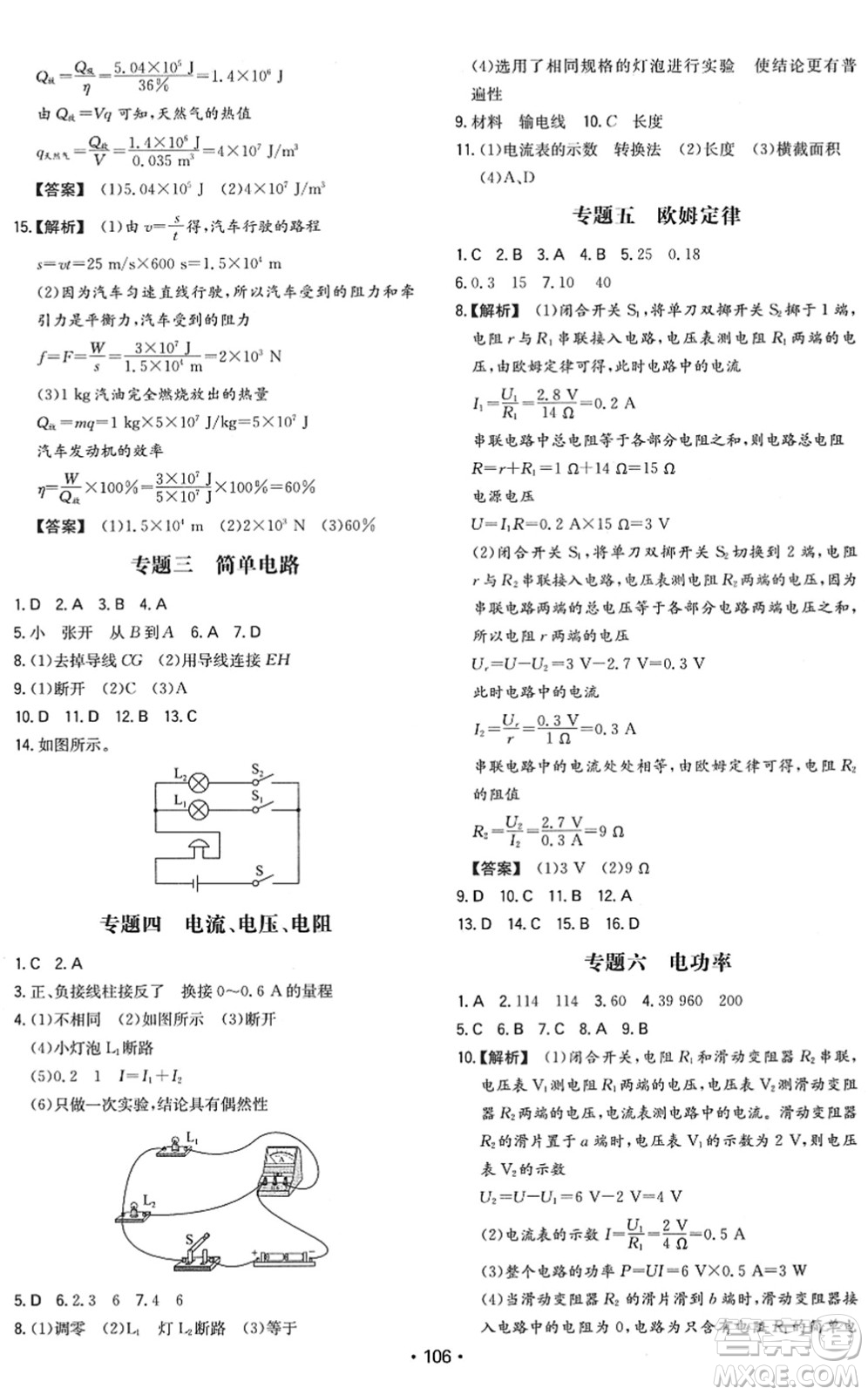 湖南教育出版社2022一本同步訓(xùn)練九年級物理下冊RJ人教版答案