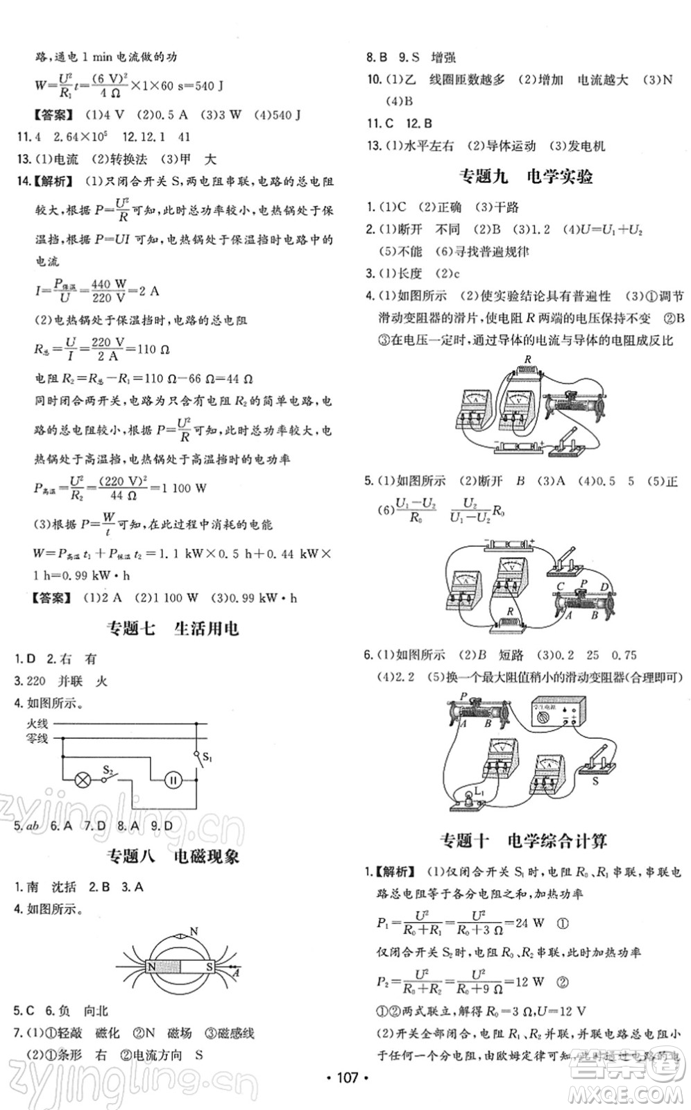 湖南教育出版社2022一本同步訓(xùn)練九年級物理下冊RJ人教版答案