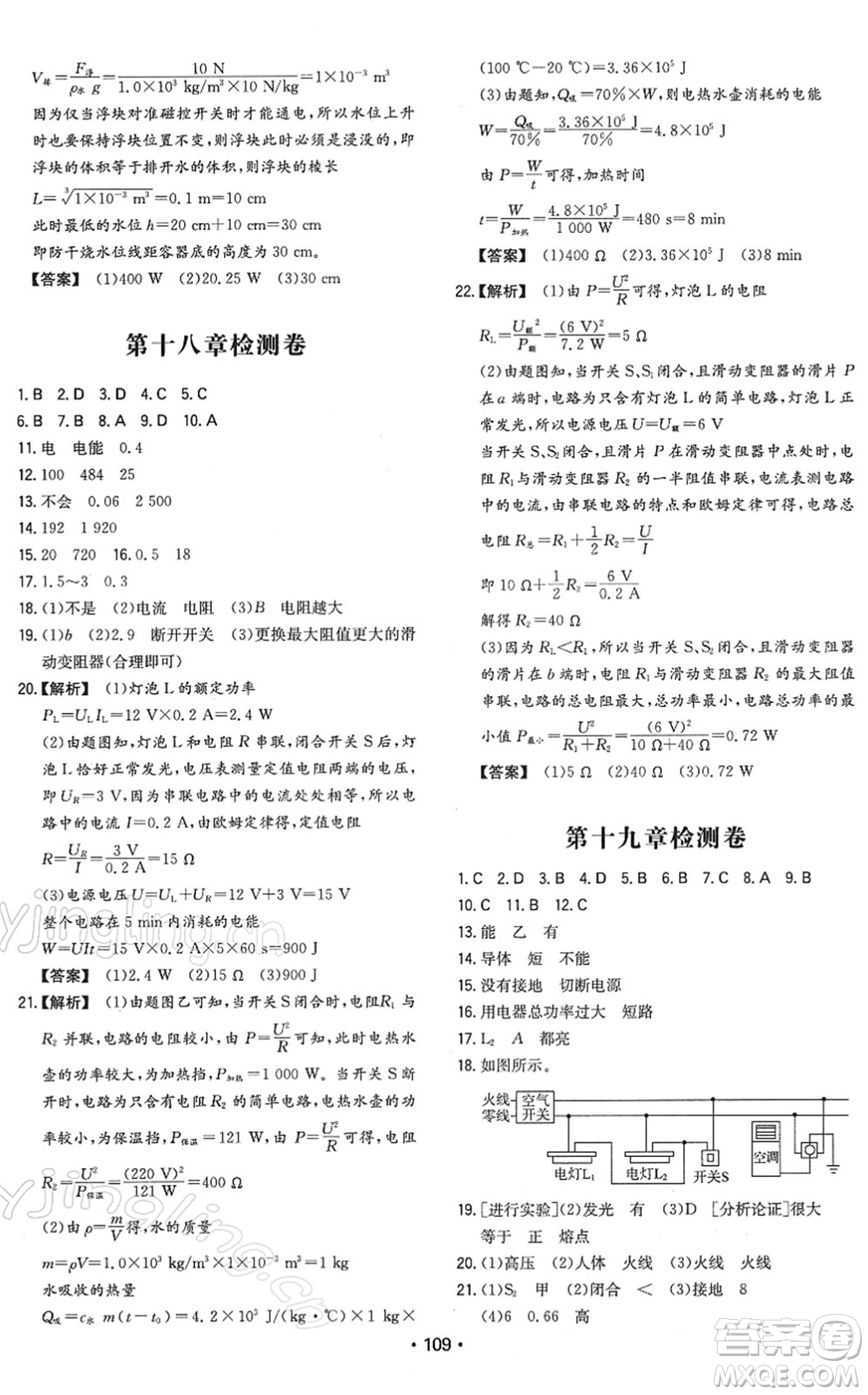 湖南教育出版社2022一本同步訓(xùn)練九年級物理下冊RJ人教版答案