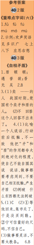 時(shí)代學(xué)習(xí)報(bào)語文周刊五年級2021-2022學(xué)年度蘇教版第39-42期參考答案