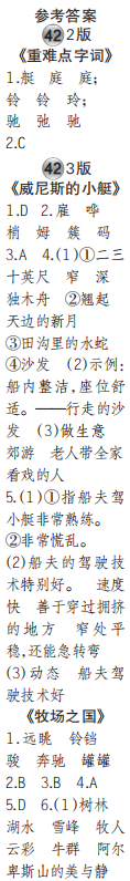 時(shí)代學(xué)習(xí)報(bào)語文周刊五年級2021-2022學(xué)年度蘇教版第39-42期參考答案