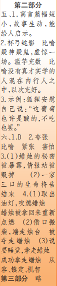 時(shí)代學(xué)習(xí)報(bào)語文周刊五年級2021-2022學(xué)年度蘇教版第39-42期參考答案