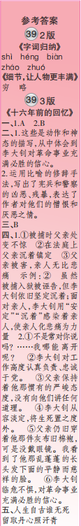 時(shí)代學(xué)習(xí)報(bào)語(yǔ)文周刊六年級(jí)2021-2022學(xué)年度蘇教版第39-42期參考答案