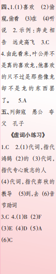 時(shí)代學(xué)習(xí)報(bào)語(yǔ)文周刊六年級(jí)2021-2022學(xué)年度蘇教版第39-42期參考答案