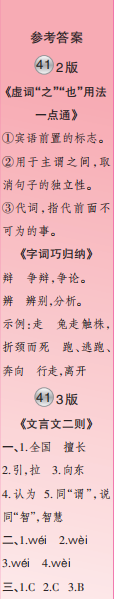 時(shí)代學(xué)習(xí)報(bào)語(yǔ)文周刊六年級(jí)2021-2022學(xué)年度蘇教版第39-42期參考答案