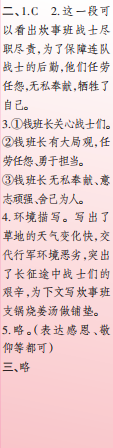 時(shí)代學(xué)習(xí)報(bào)語(yǔ)文周刊六年級(jí)2021-2022學(xué)年度蘇教版第39-42期參考答案