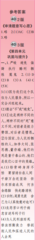 時(shí)代學(xué)習(xí)報(bào)語(yǔ)文周刊六年級(jí)2021-2022學(xué)年度蘇教版第39-42期參考答案