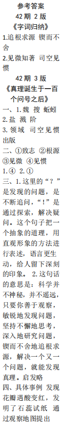 時(shí)代學(xué)習(xí)報(bào)語(yǔ)文周刊六年級(jí)2021-2022學(xué)年度蘇教版第39-42期參考答案