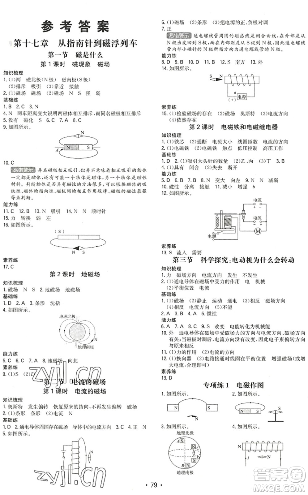 湖南教育出版社2022一本同步訓(xùn)練九年級物理下冊HK滬科版答案