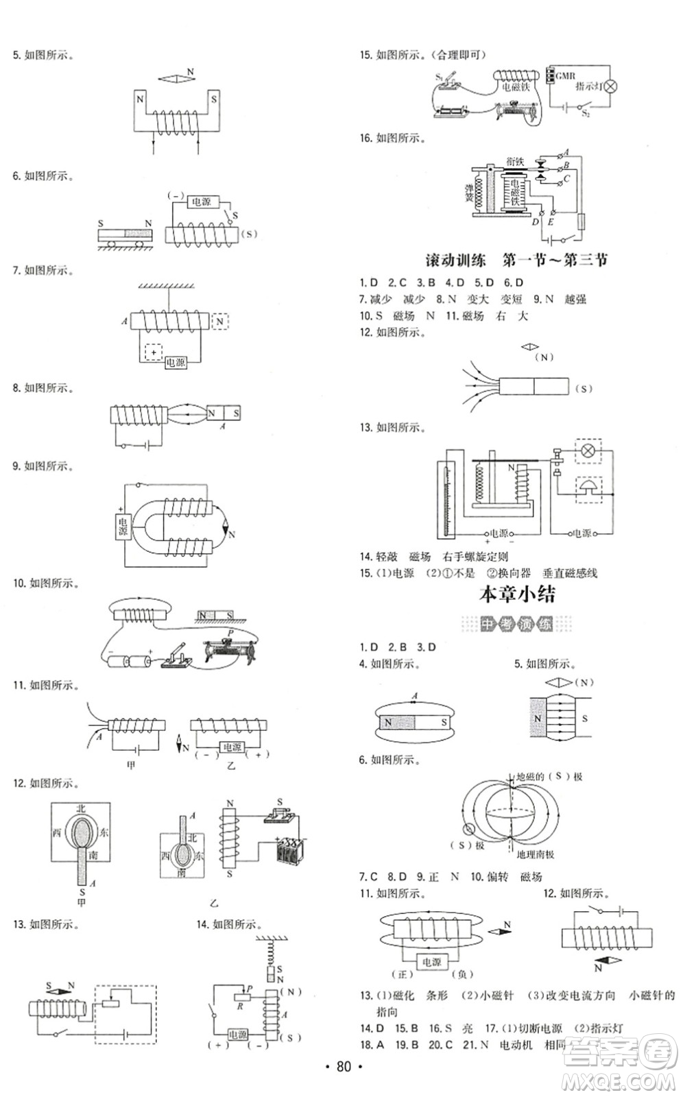 湖南教育出版社2022一本同步訓(xùn)練九年級物理下冊HK滬科版答案