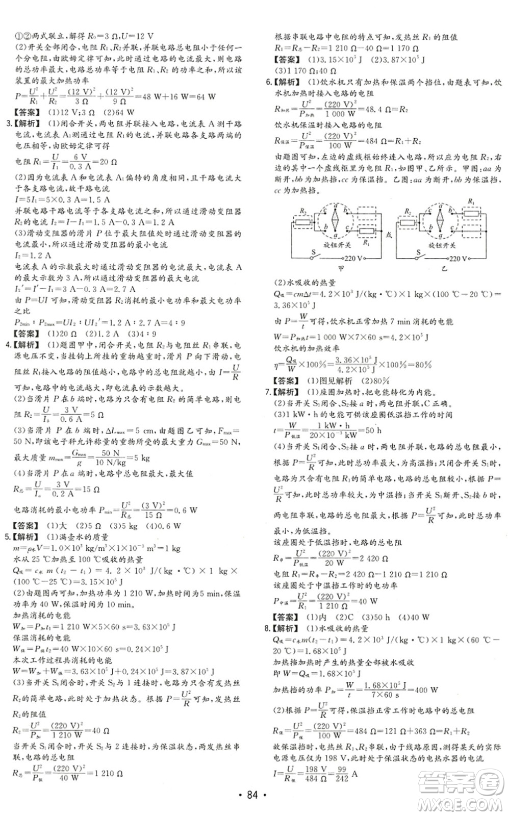 湖南教育出版社2022一本同步訓(xùn)練九年級物理下冊HK滬科版答案