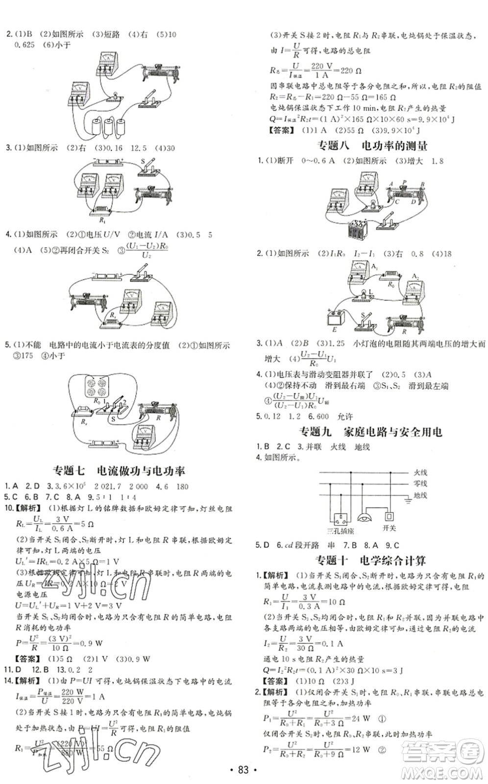 湖南教育出版社2022一本同步訓(xùn)練九年級物理下冊HK滬科版答案