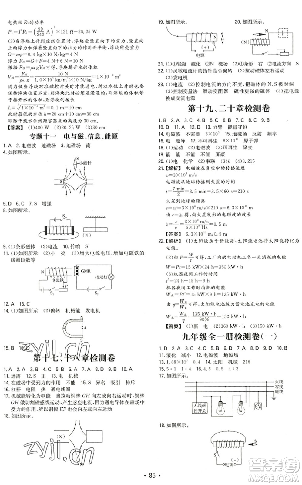 湖南教育出版社2022一本同步訓(xùn)練九年級物理下冊HK滬科版答案