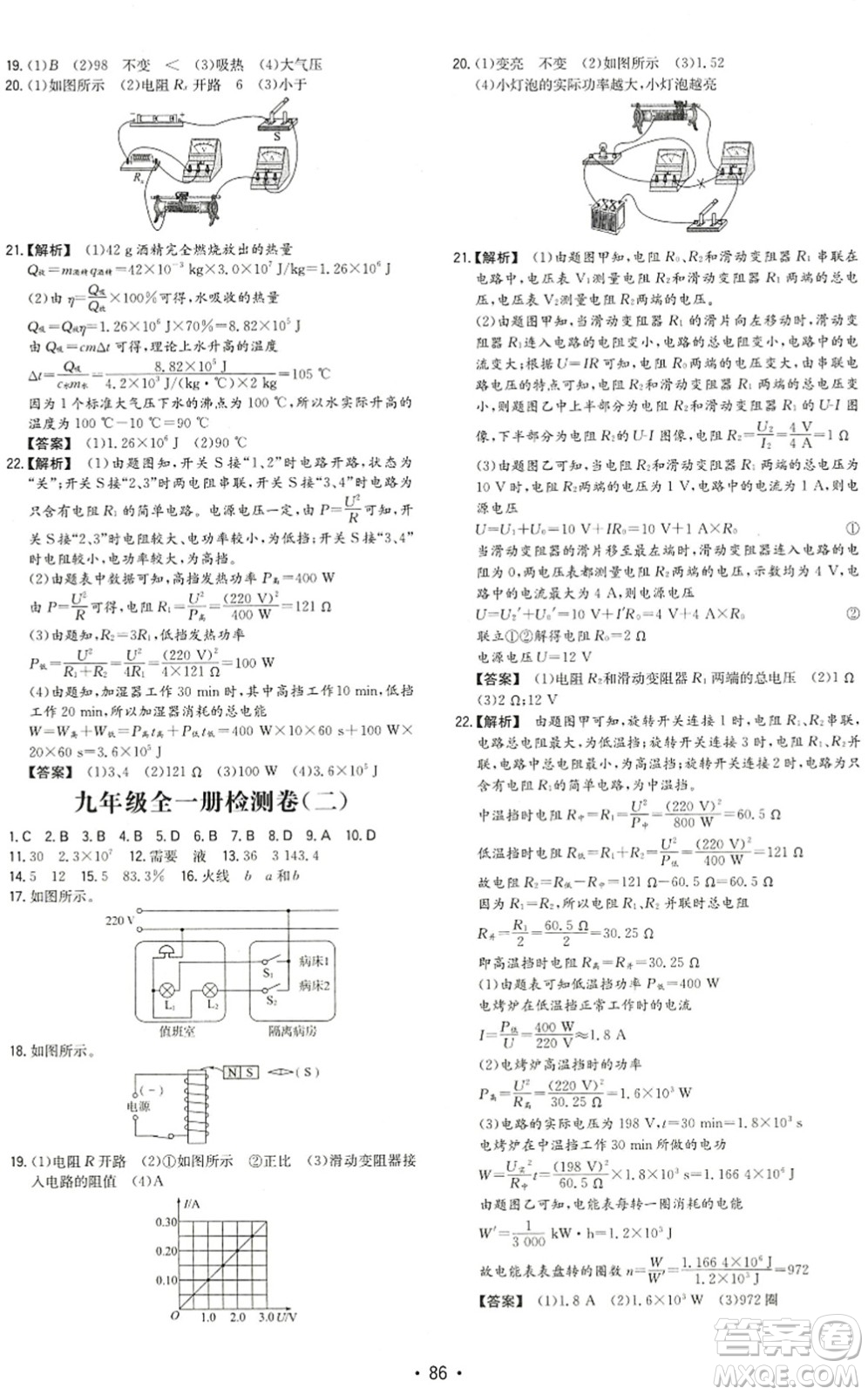 湖南教育出版社2022一本同步訓(xùn)練九年級物理下冊HK滬科版答案