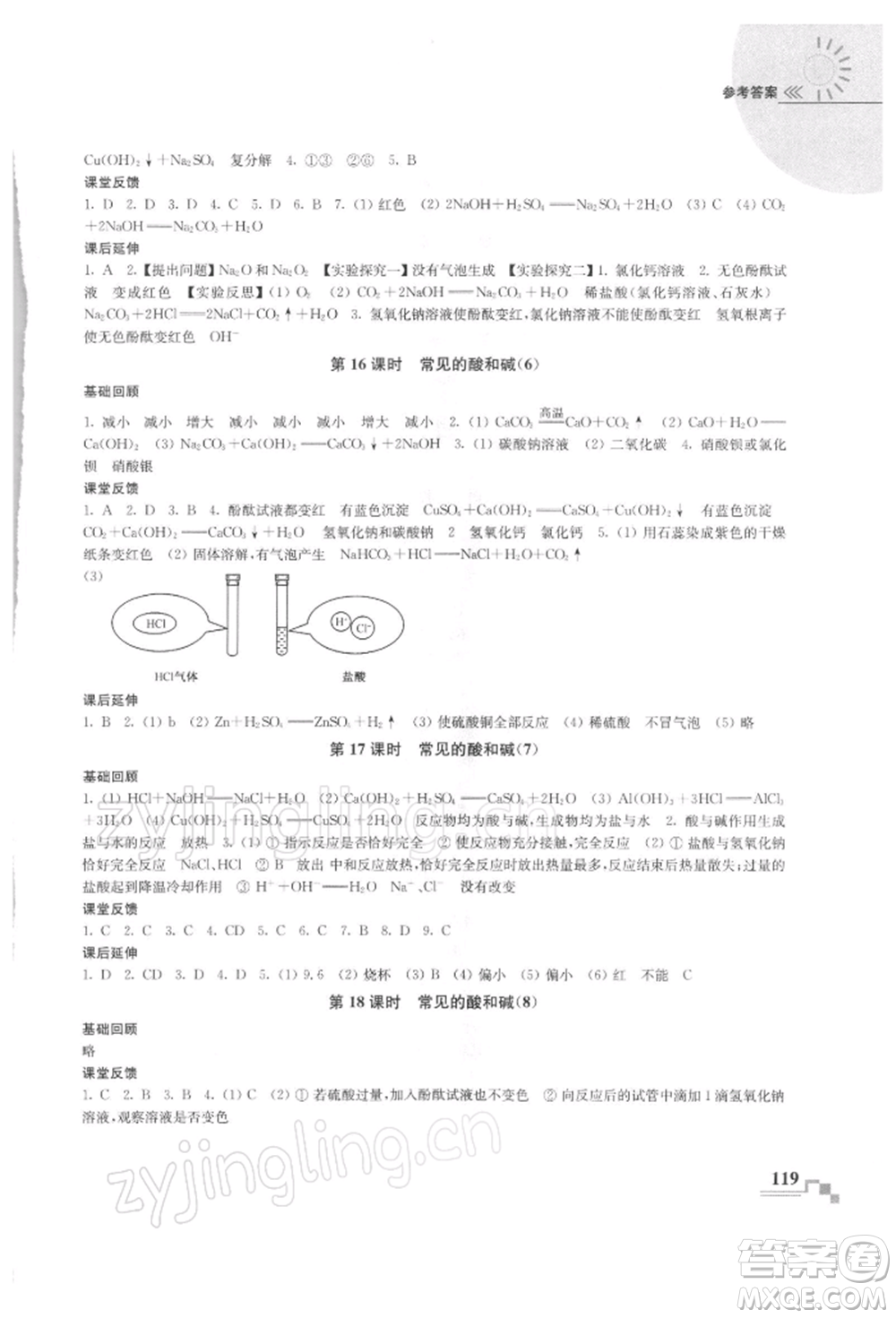 南京出版社2022隨堂練課時作業(yè)九年級下冊化學(xué)滬教版參考答案