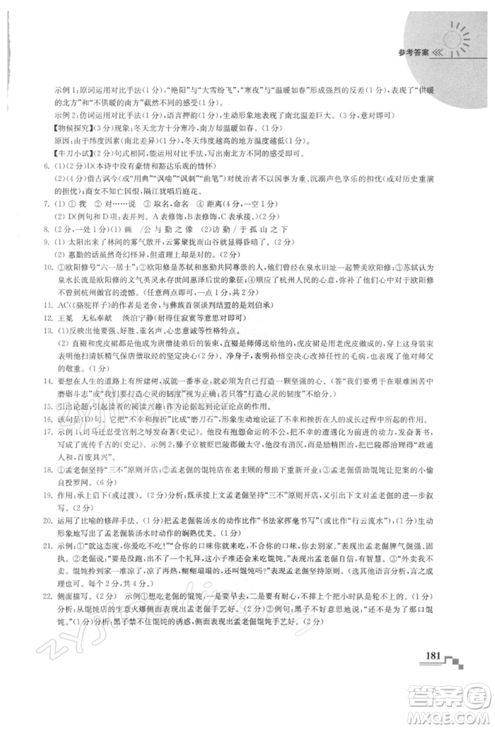 河海大學(xué)出版社2022隨堂練課時作業(yè)九年級下冊語文人教版參考答案