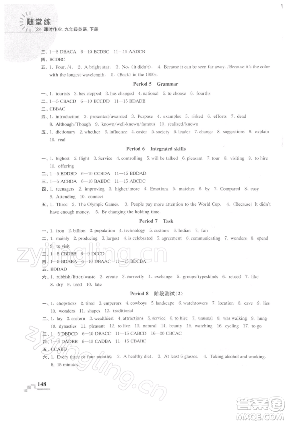 河海大學(xué)出版社2022隨堂練課時作業(yè)九年級下冊英語譯林版參考答案