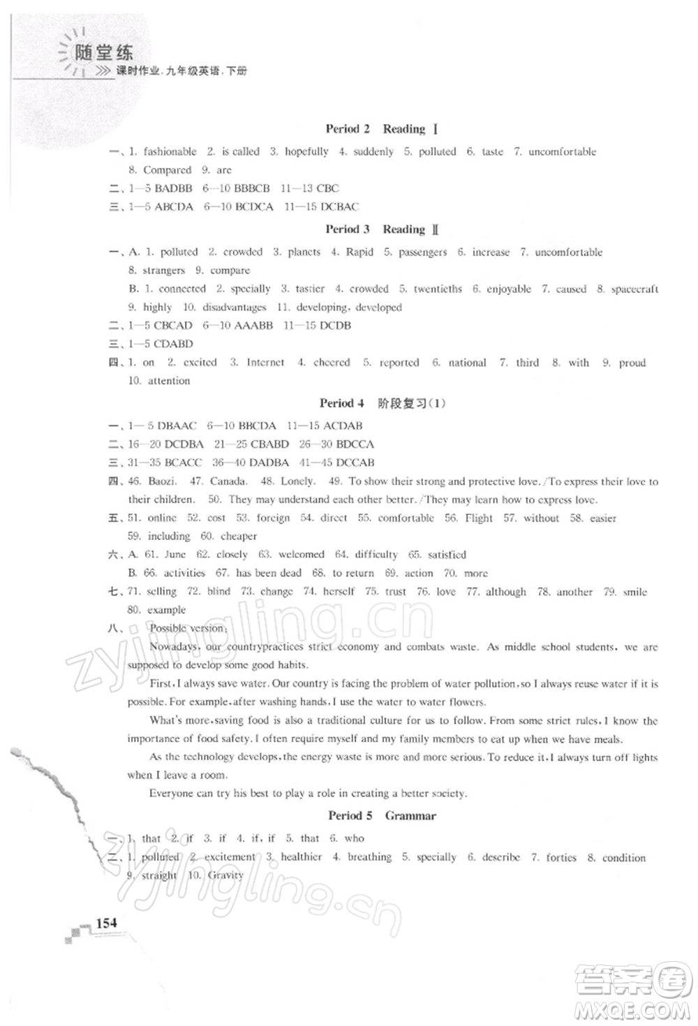 河海大學(xué)出版社2022隨堂練課時作業(yè)九年級下冊英語譯林版參考答案