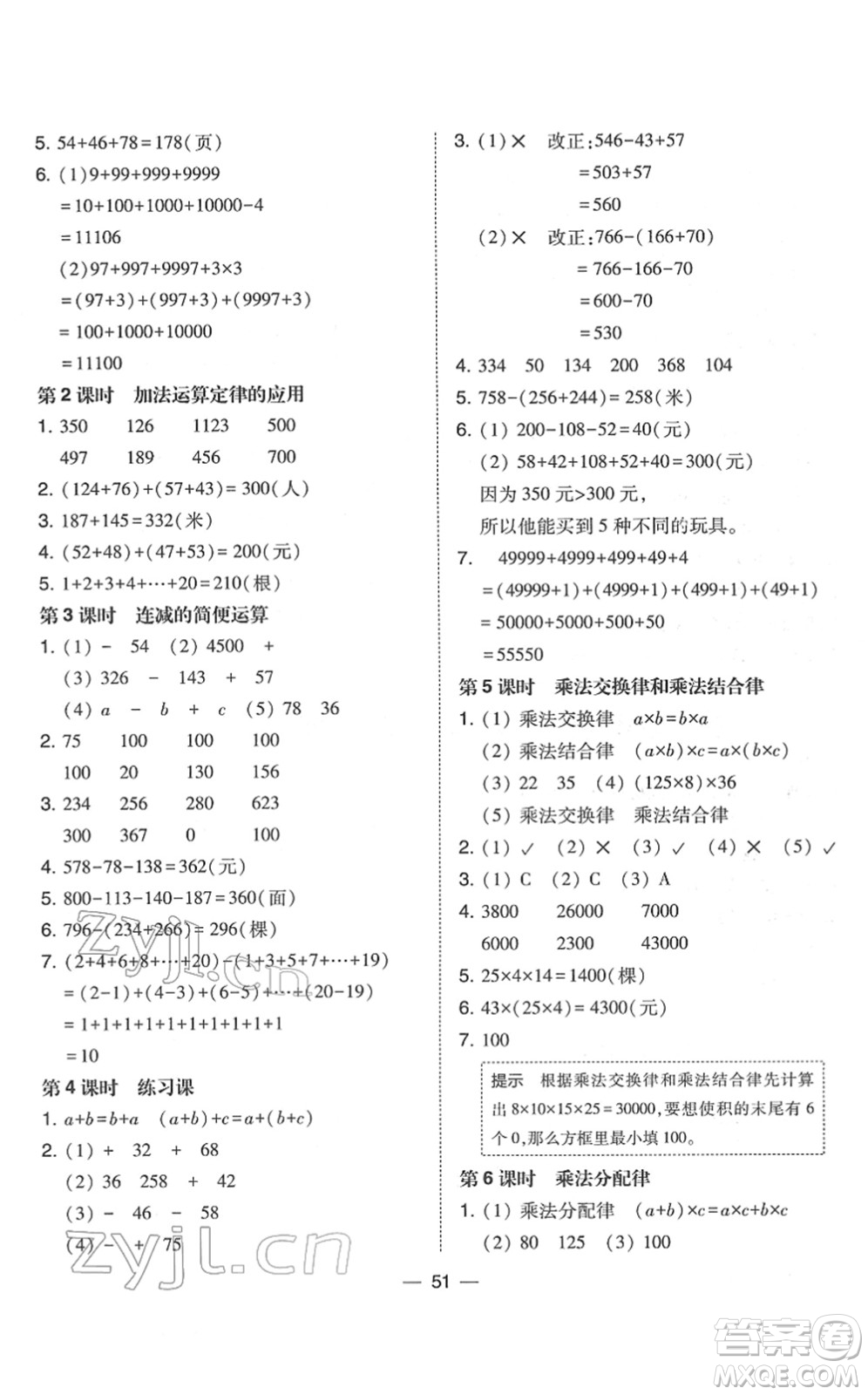 東北師范大學出版社2022北大綠卡課時同步訓練四年級數(shù)學下冊人教版答案