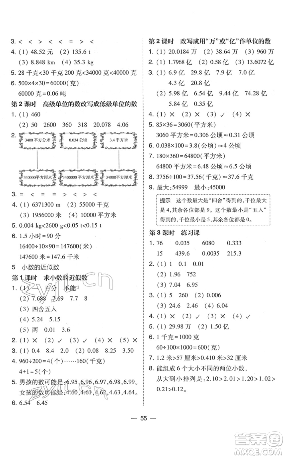 東北師范大學出版社2022北大綠卡課時同步訓練四年級數(shù)學下冊人教版答案