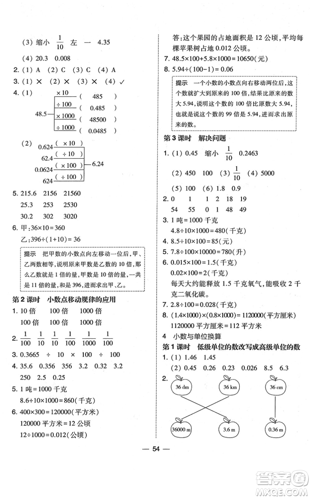 東北師范大學出版社2022北大綠卡課時同步訓練四年級數(shù)學下冊人教版答案