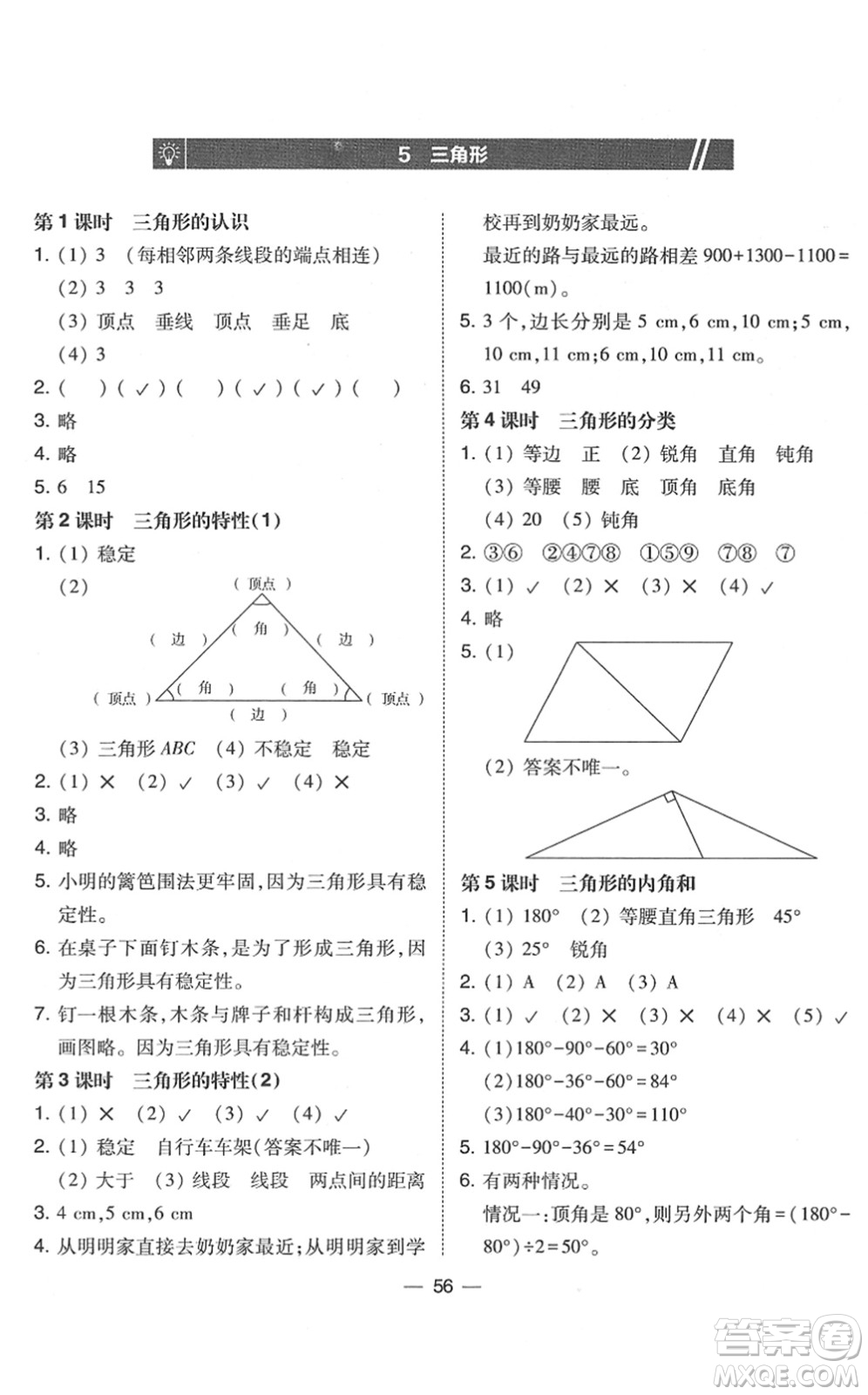 東北師范大學出版社2022北大綠卡課時同步訓練四年級數(shù)學下冊人教版答案