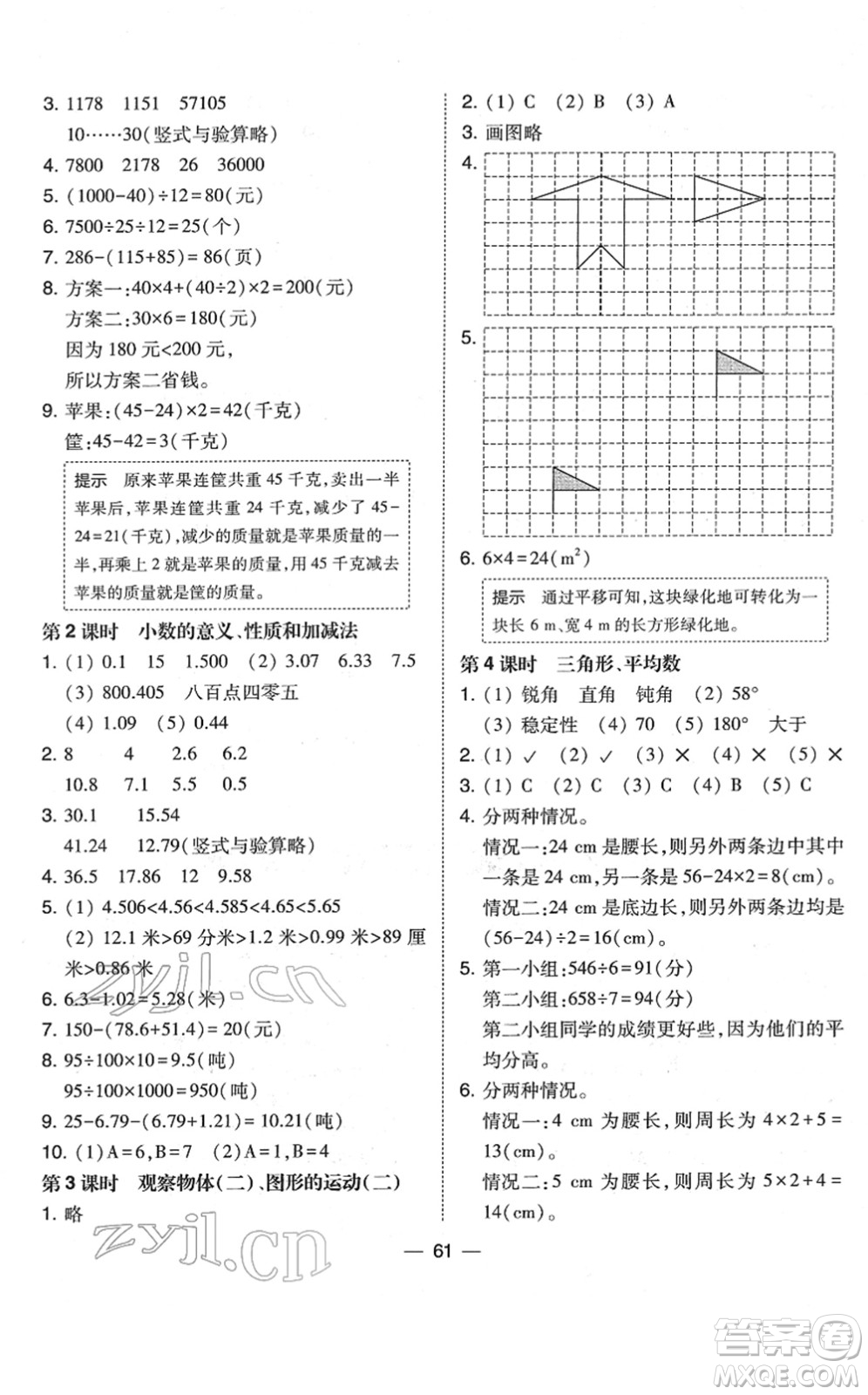 東北師范大學出版社2022北大綠卡課時同步訓練四年級數(shù)學下冊人教版答案