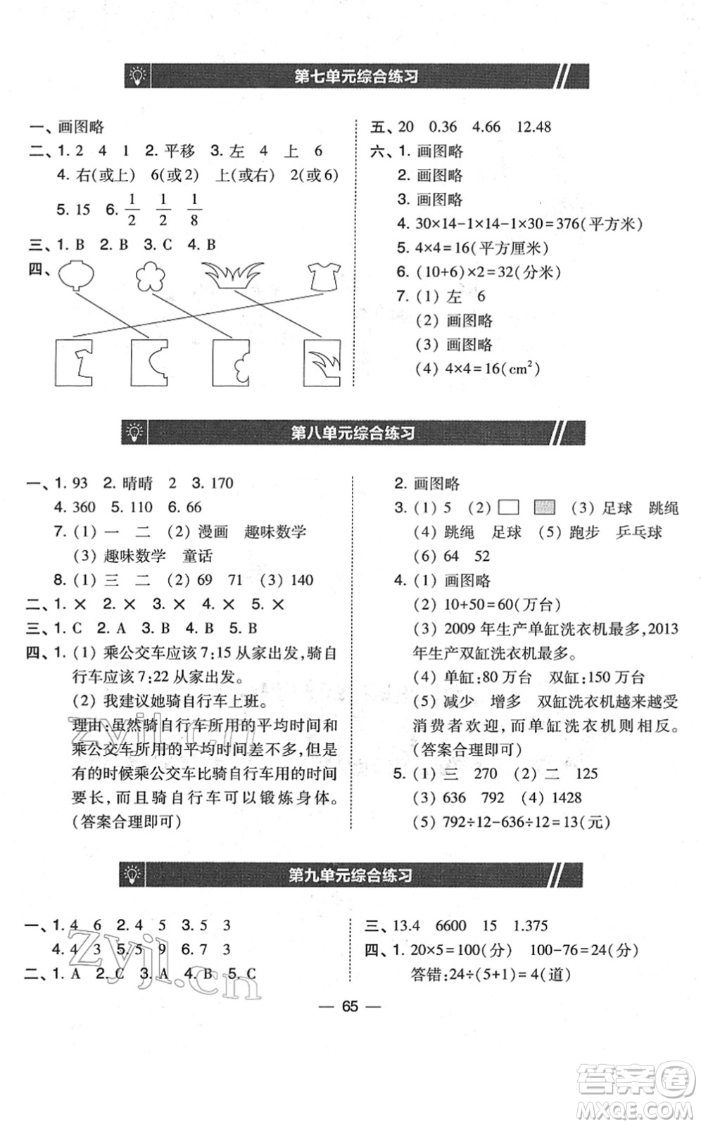 東北師范大學出版社2022北大綠卡課時同步訓練四年級數(shù)學下冊人教版答案