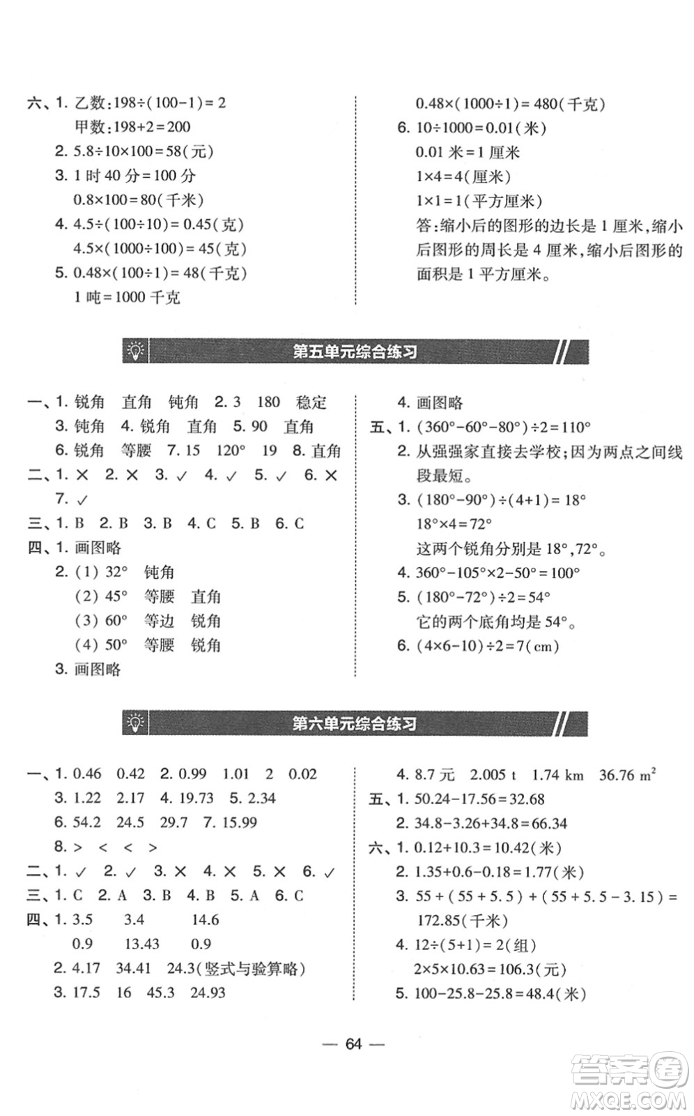 東北師范大學出版社2022北大綠卡課時同步訓練四年級數(shù)學下冊人教版答案