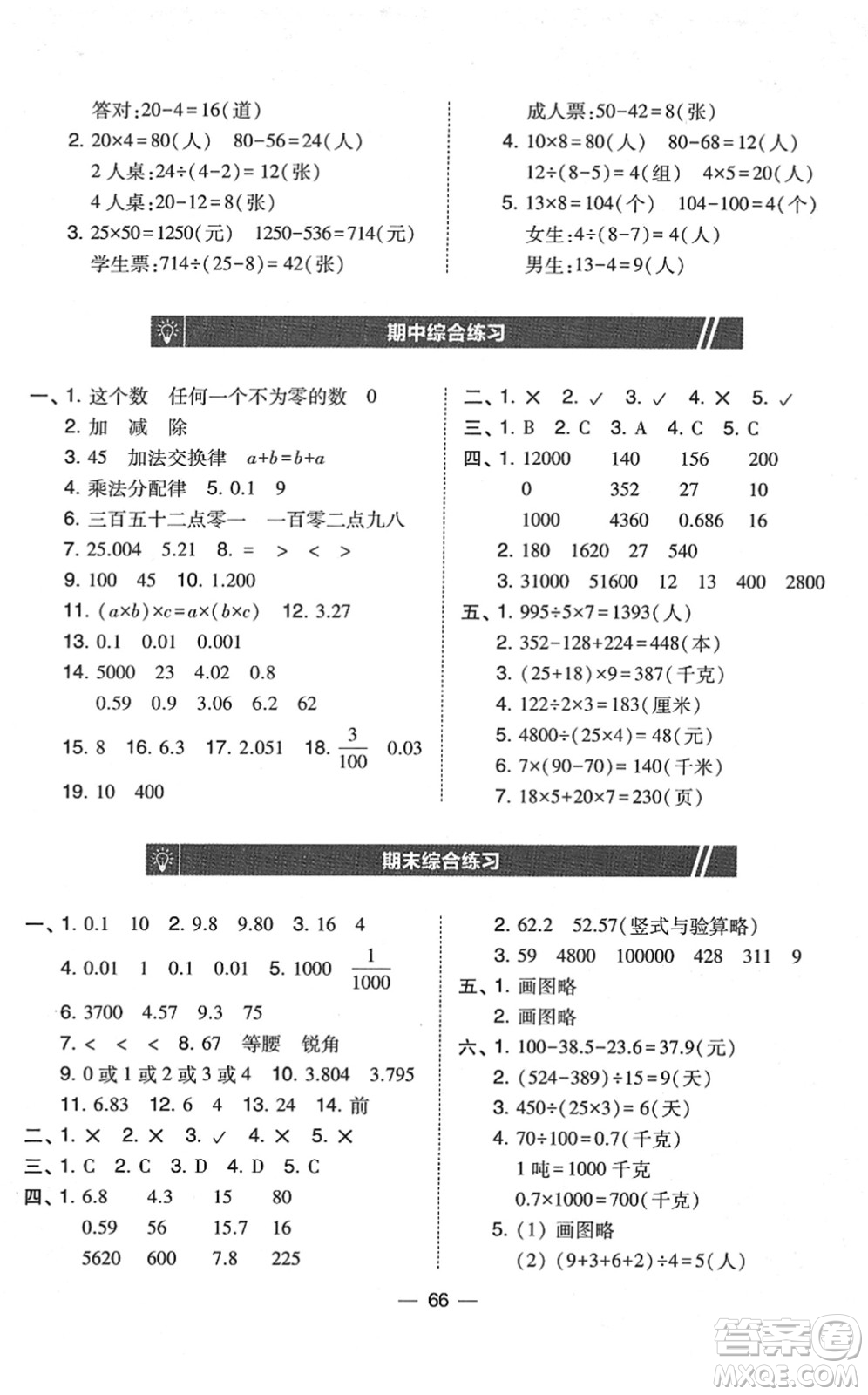 東北師范大學出版社2022北大綠卡課時同步訓練四年級數(shù)學下冊人教版答案