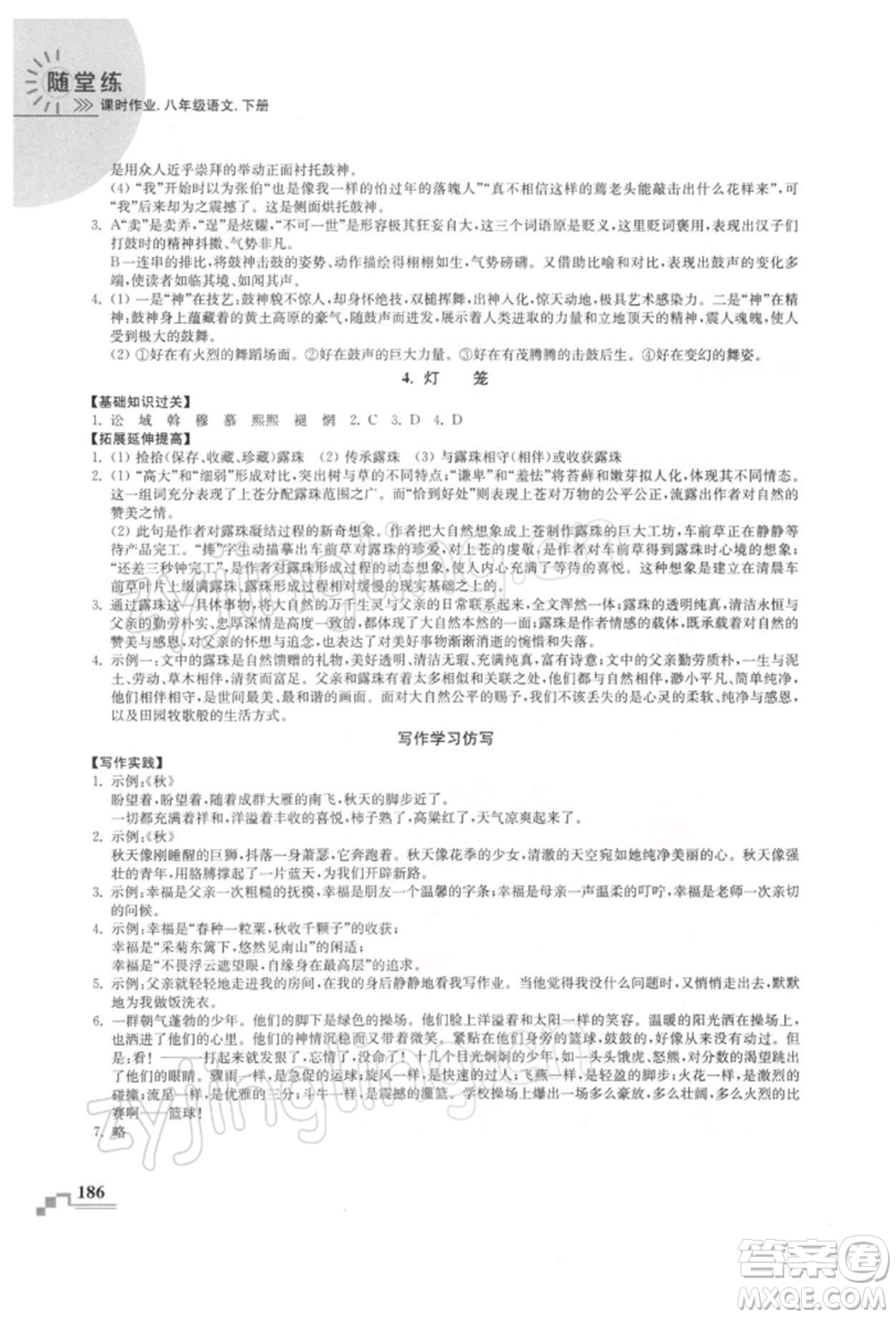 河海大學出版社2022隨堂練課時作業(yè)八年級下冊語文人教版參考答案