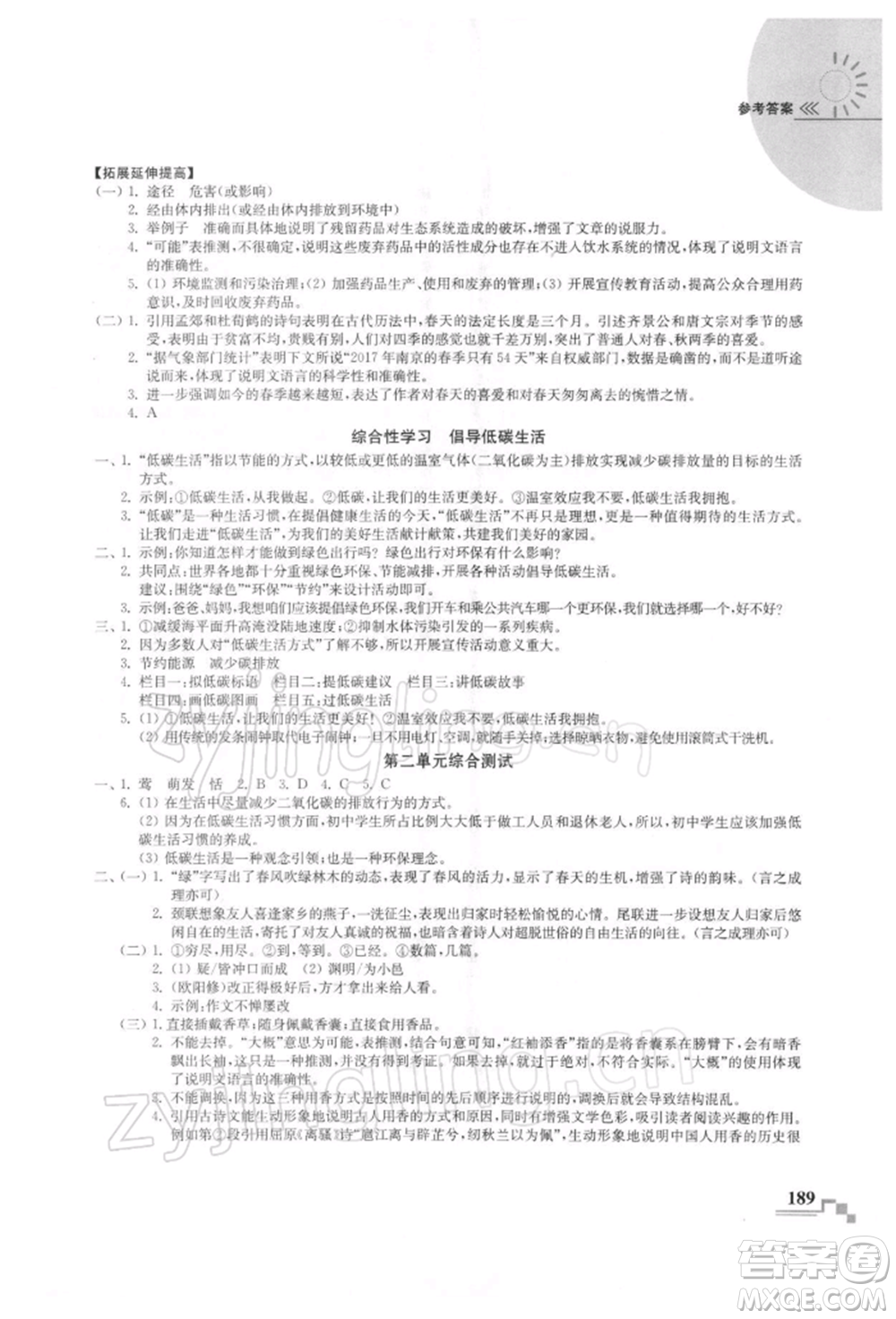 河海大學出版社2022隨堂練課時作業(yè)八年級下冊語文人教版參考答案