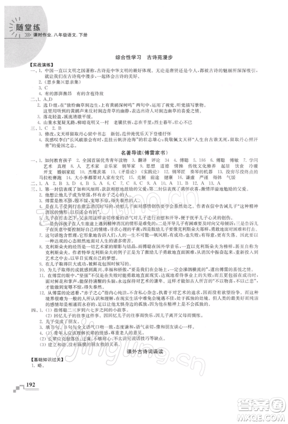 河海大學出版社2022隨堂練課時作業(yè)八年級下冊語文人教版參考答案