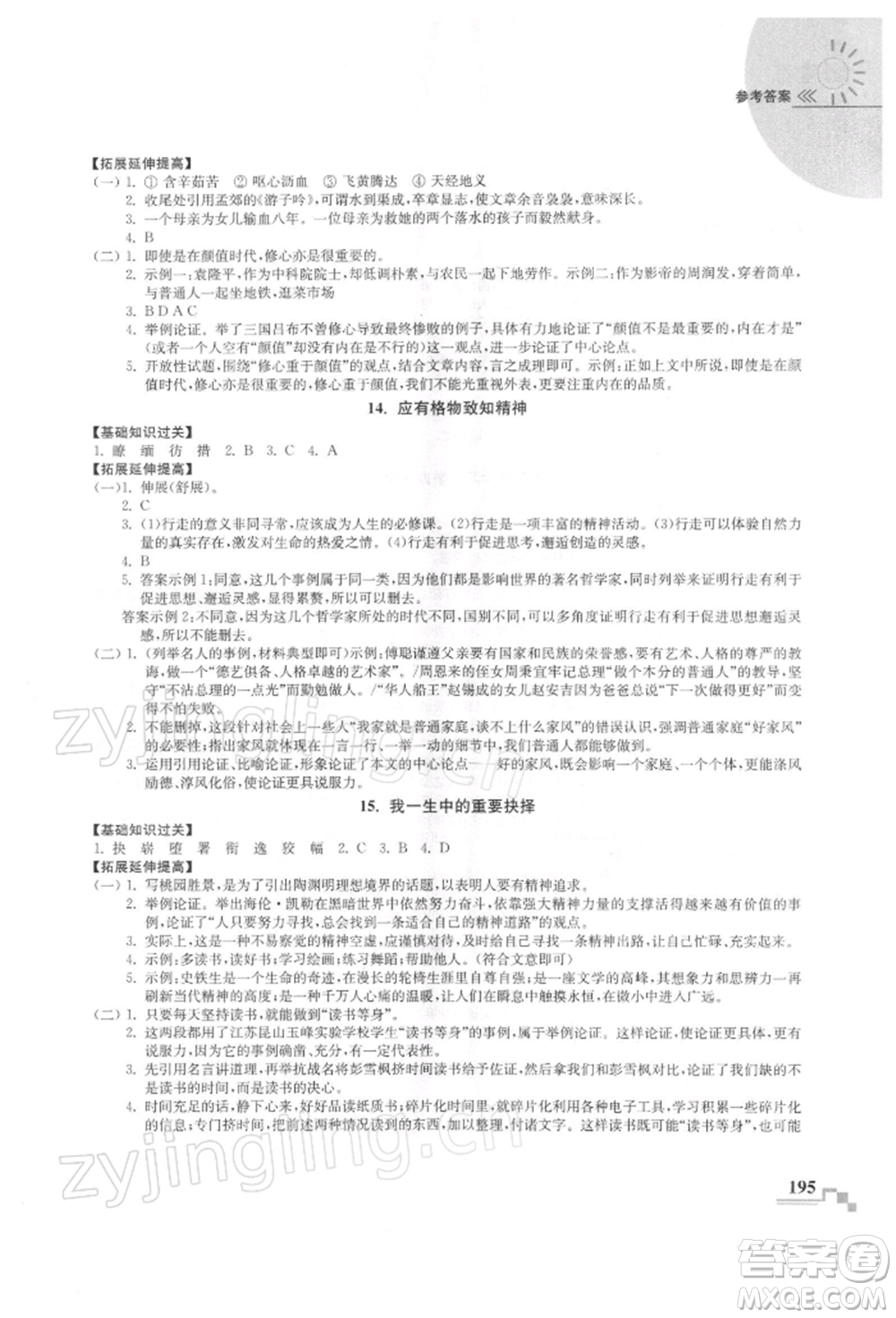 河海大學出版社2022隨堂練課時作業(yè)八年級下冊語文人教版參考答案