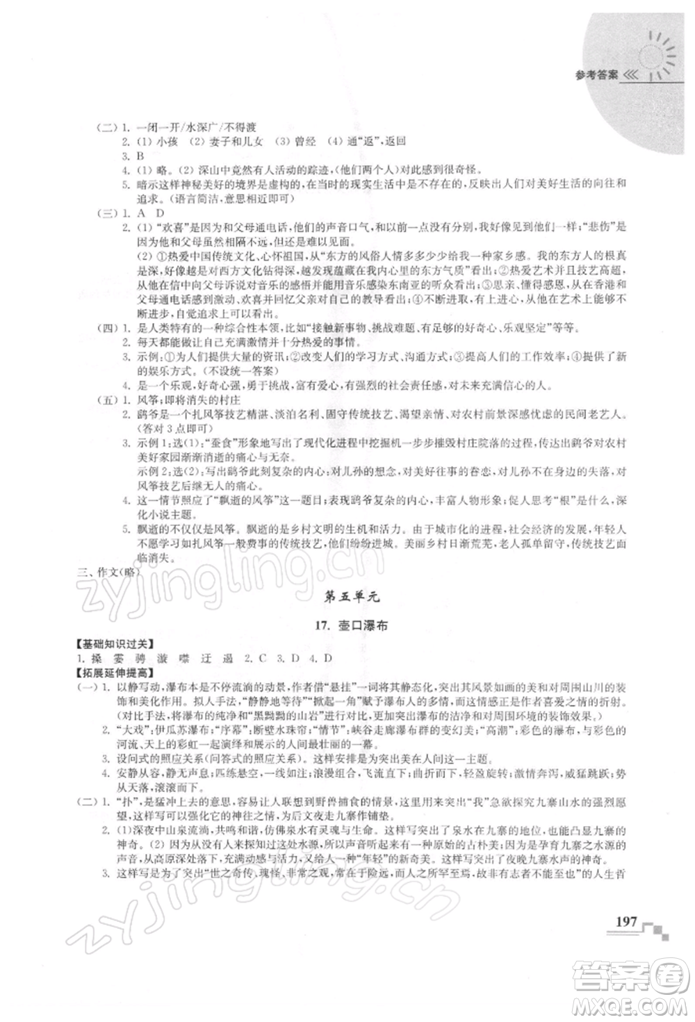 河海大學出版社2022隨堂練課時作業(yè)八年級下冊語文人教版參考答案